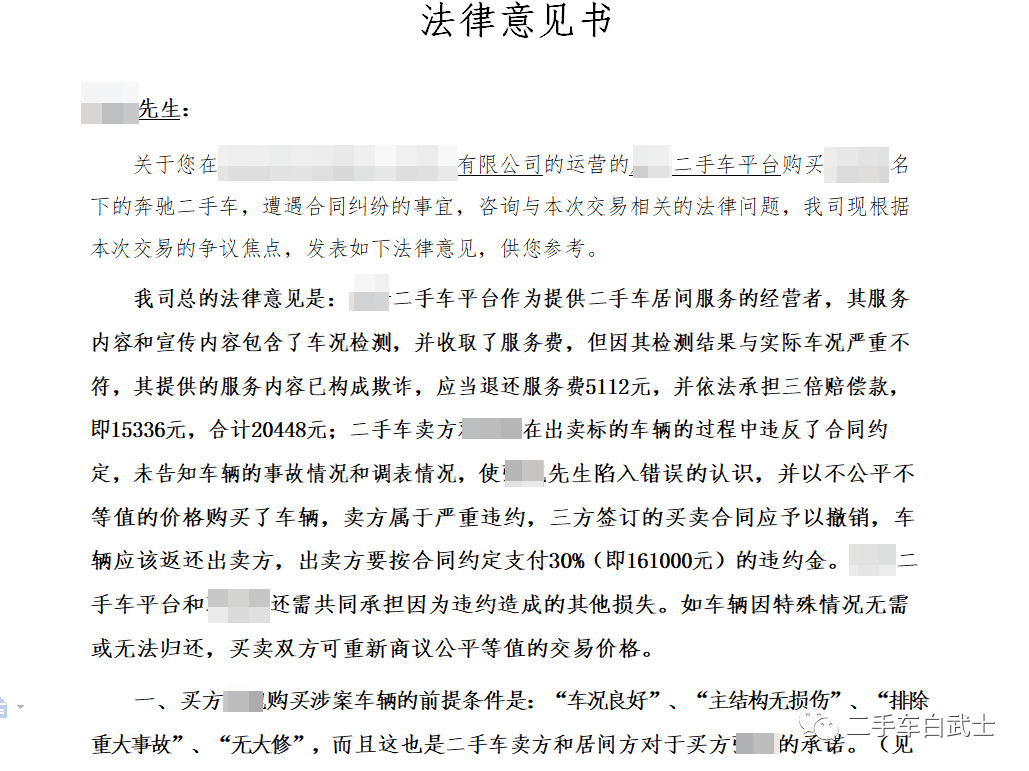 车商收了一台事故车,车主却要告车商诈骗和报警!