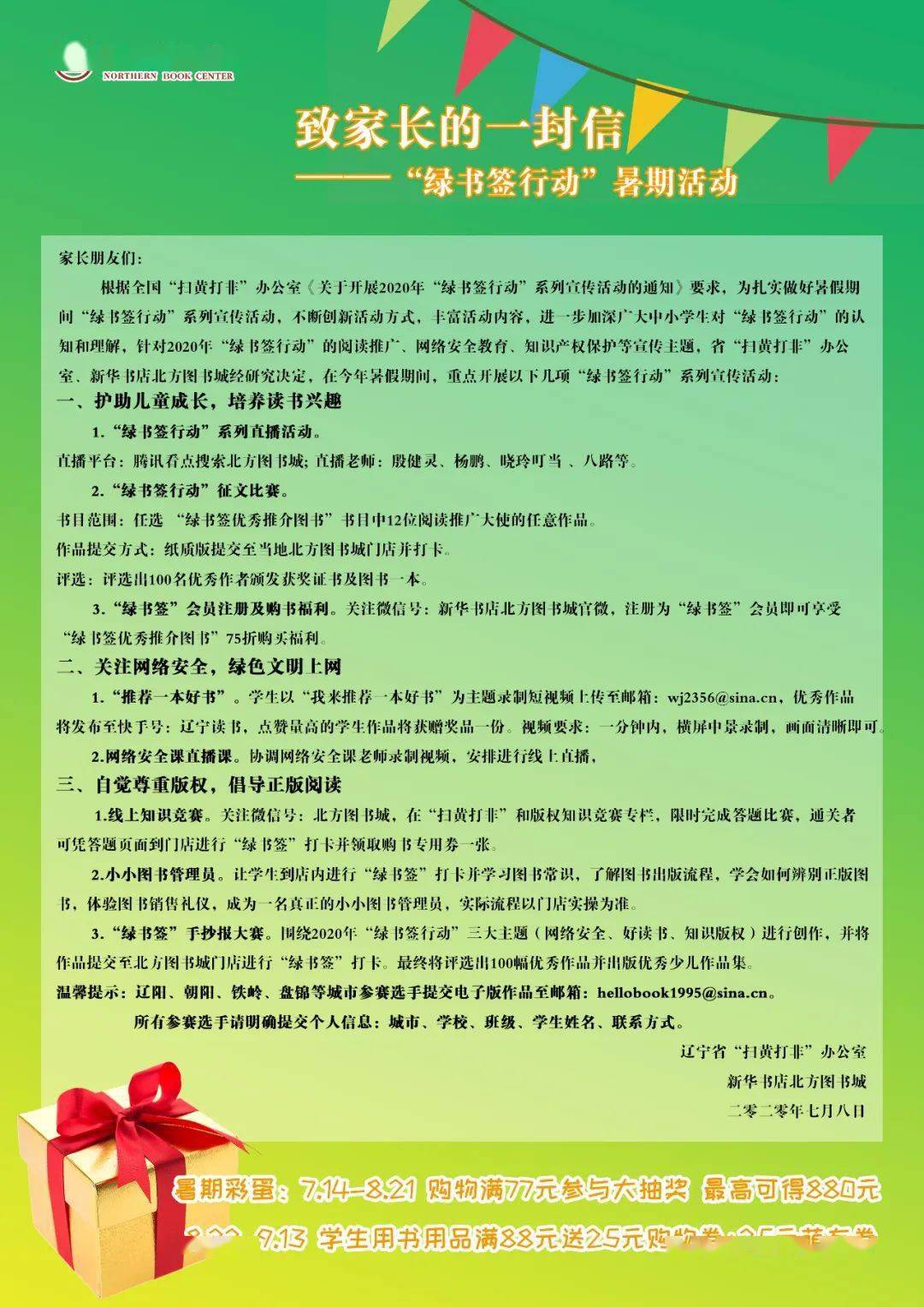 征文手抄报短视频比赛报名领绿书签行动暑期活动专属好礼