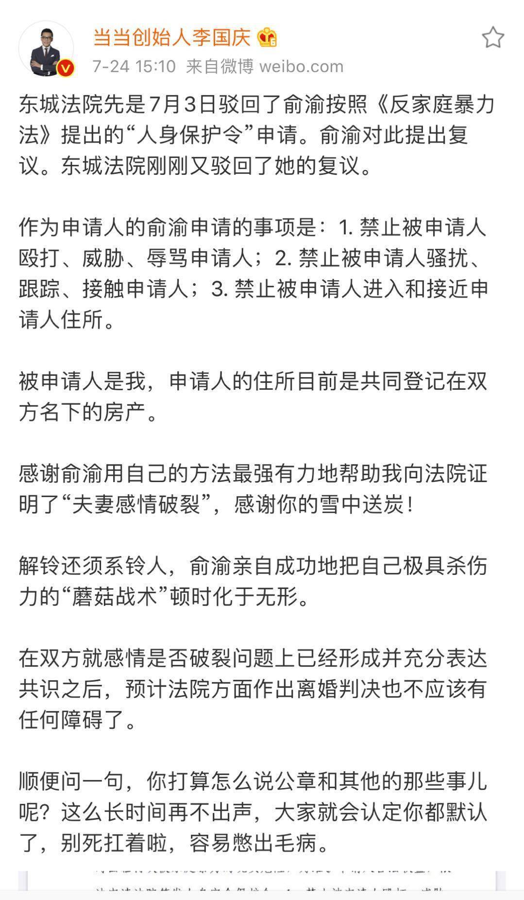 李国庆 俞渝 人身保护令 申请复议被驳回 她证明了感情破裂 申请人