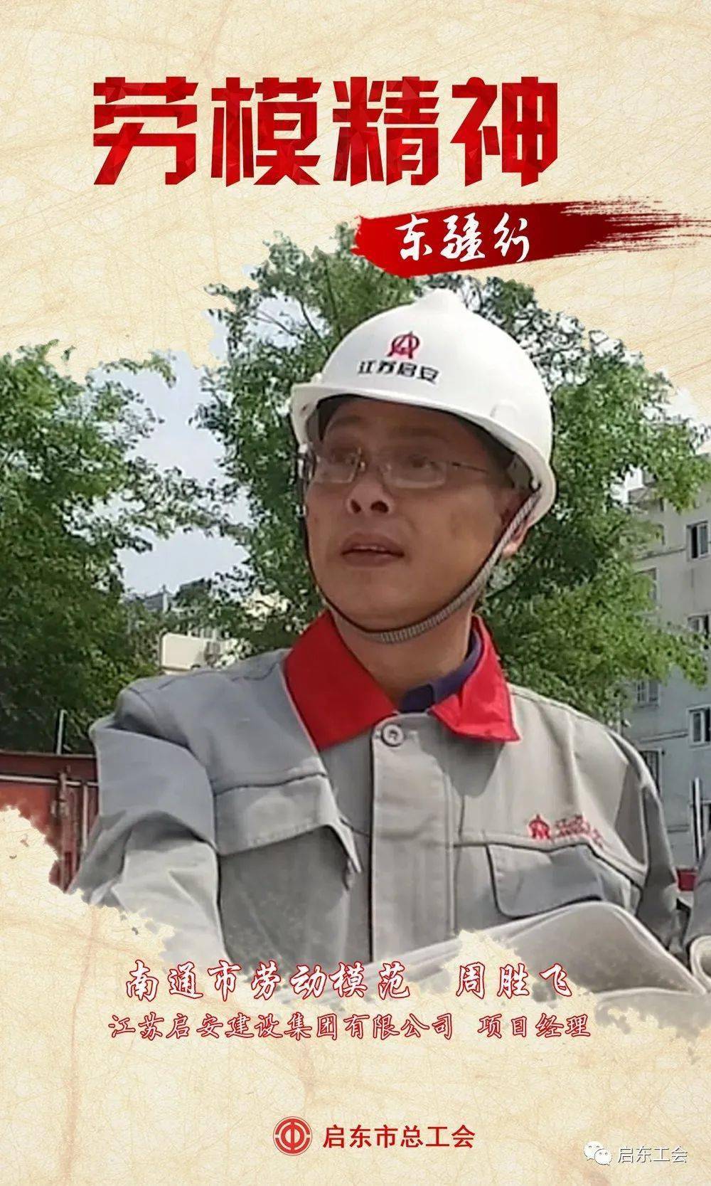 在全市"劳模精神东疆行"活动之际,我们将分期为大家推送2020年命名的