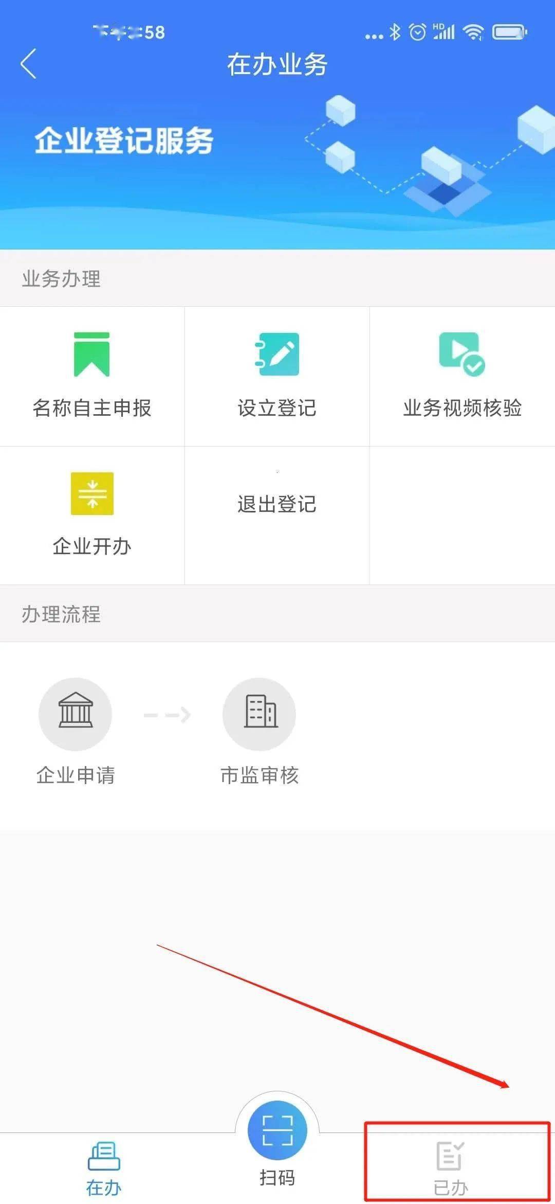 椰能办想在海口开办企业现在用椰城市民云app就能搞定操作方法在这