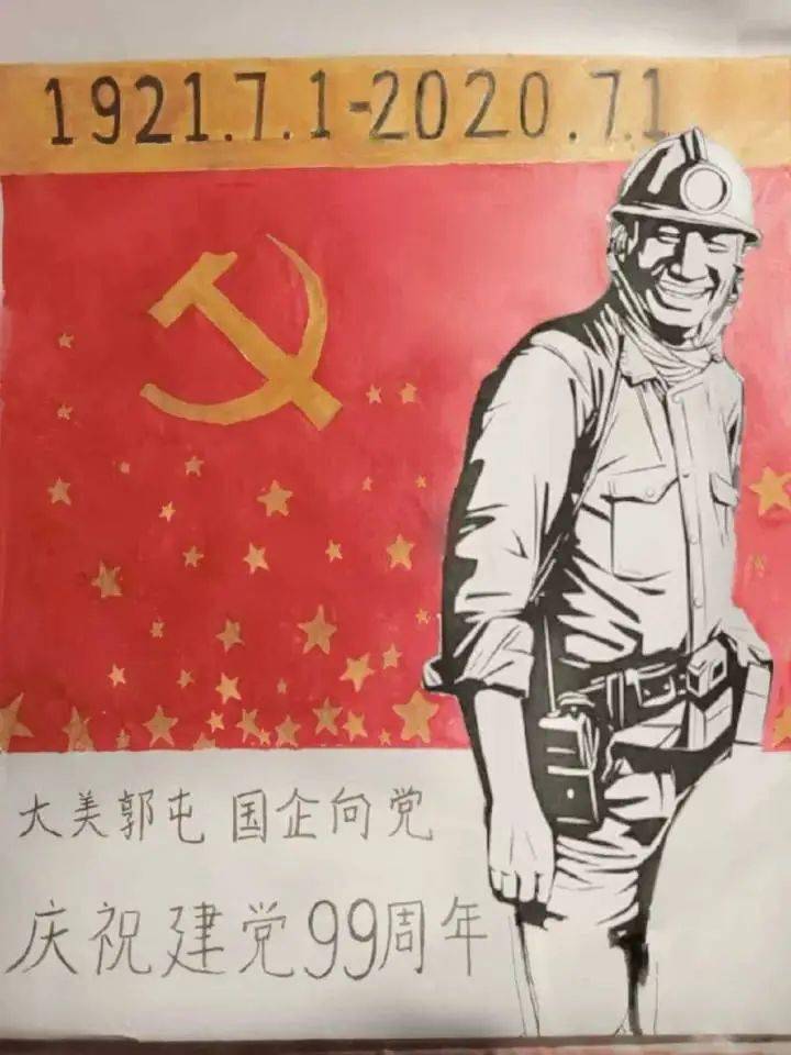 微原创绘画祝中国共产党九十九周年