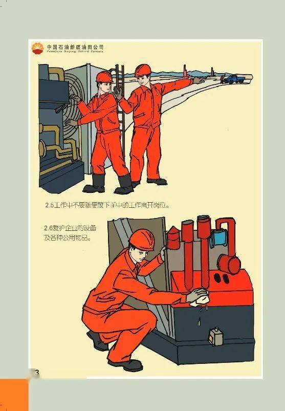 我们一起来学习新疆油田公司员工行为准则吧  信息来源: 新疆油田