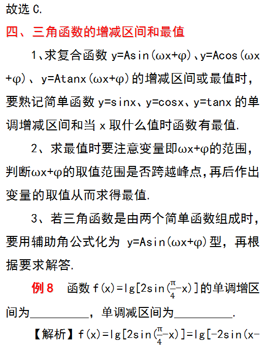 三角函数的图象和性质的题型和解题方法