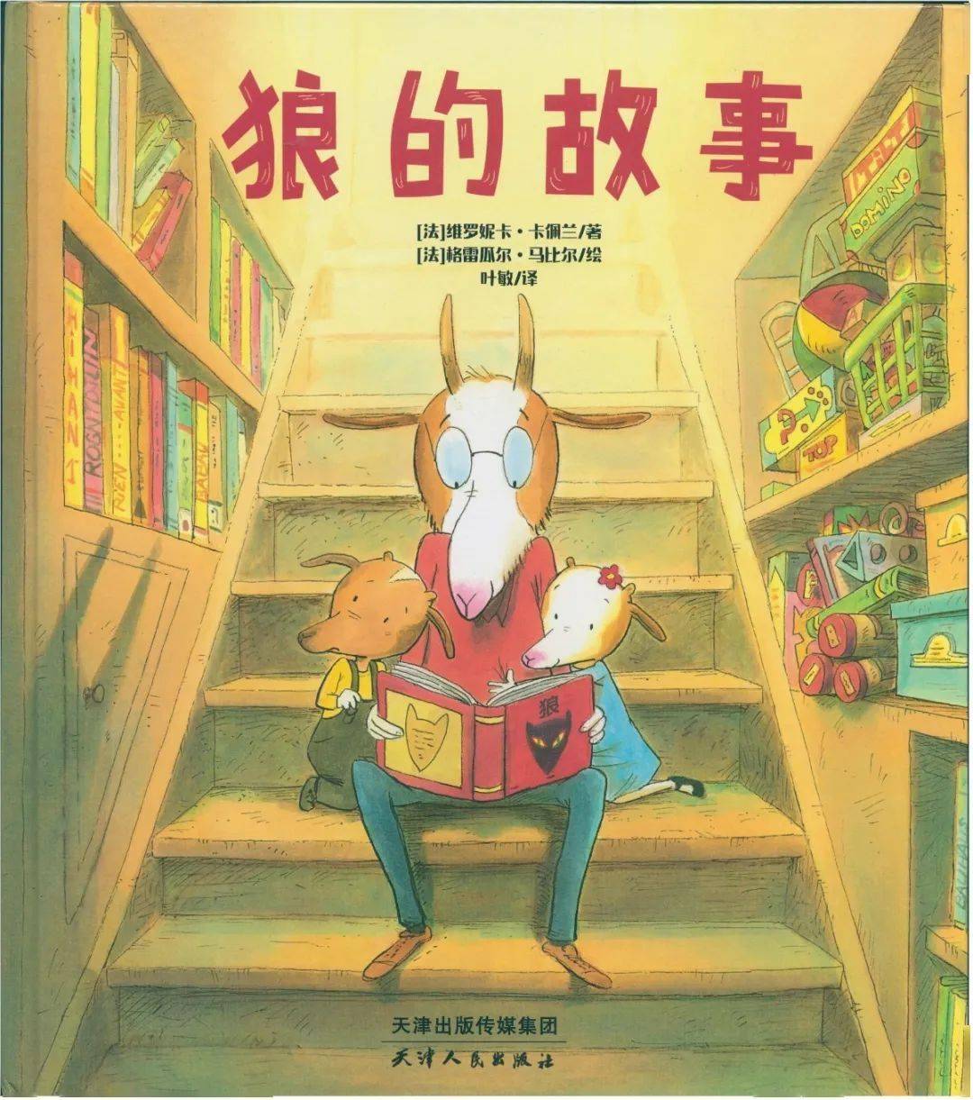 绿荫绘本听故事——《狼的故事》