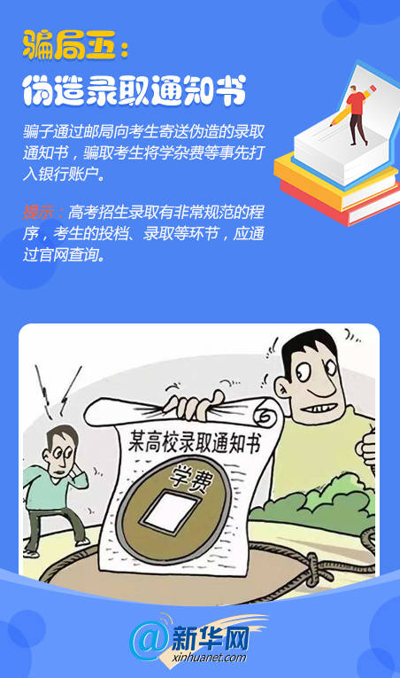 高招|@高考生 这些“高招”别接招