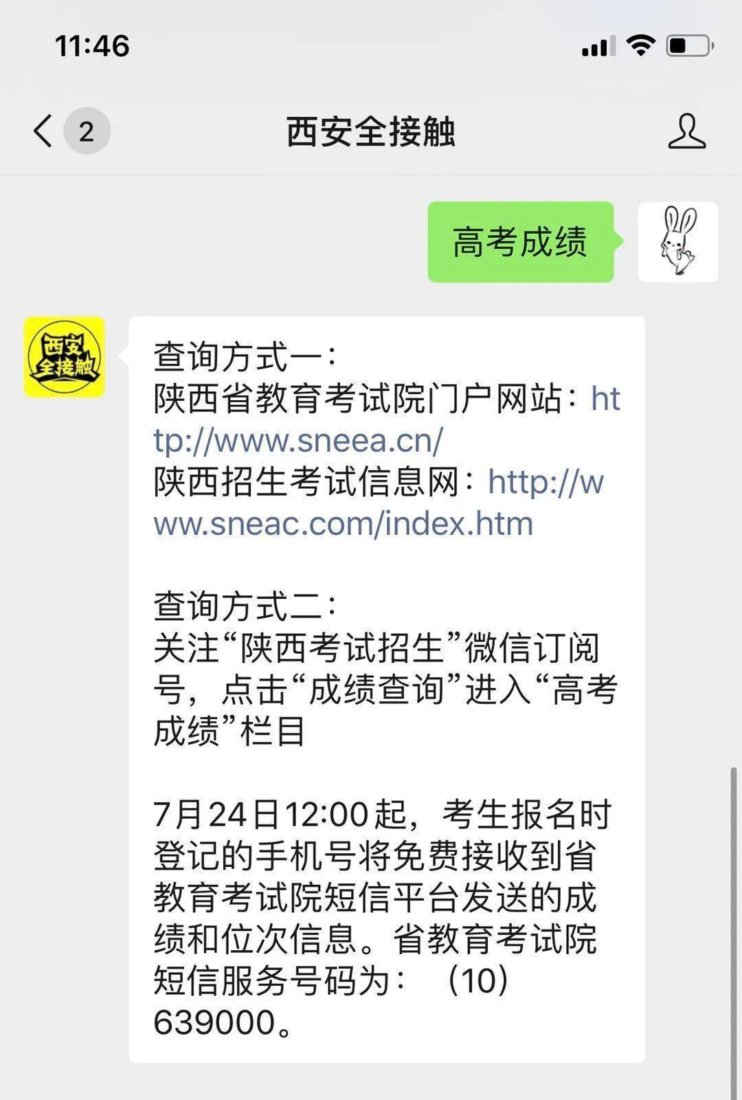 高考成绩如何短信查询结果呢