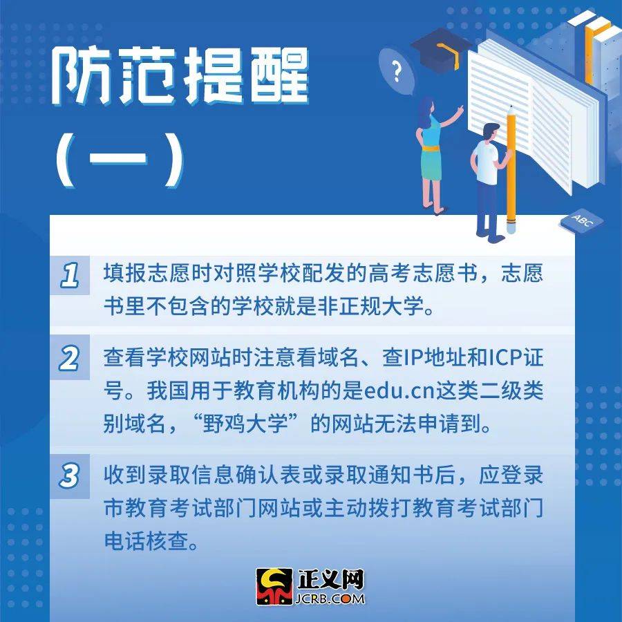 王蓉蓉|@高考考生，查分后报志愿，这份避坑指南请收好！