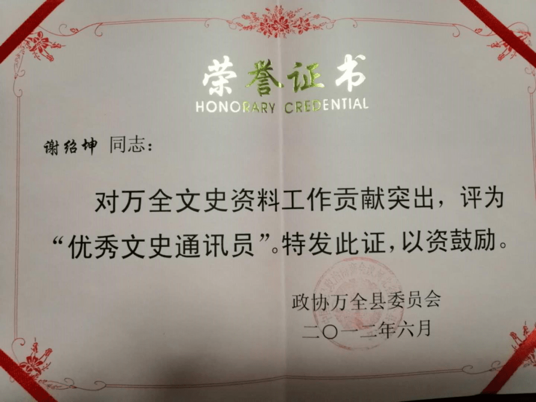 谢绍坤,曾任万全县政协宣教(文史)科长多年,现任万全历史文化研究会