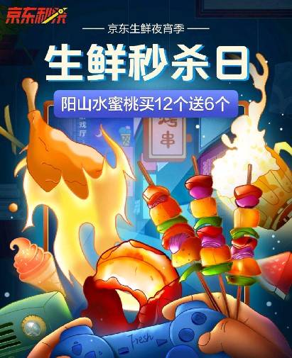 季来|夜猫子的主场：京东夜宵季来了，犒赏每一个躁动不安的味蕾！