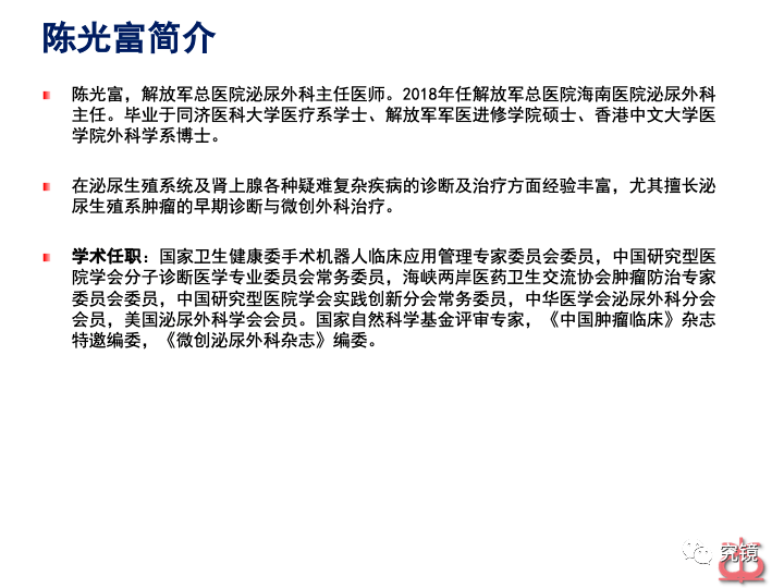 内容介绍解放军总医院泌尿外科孙圣坤,陈光富教授使用β刀实施保膀胱