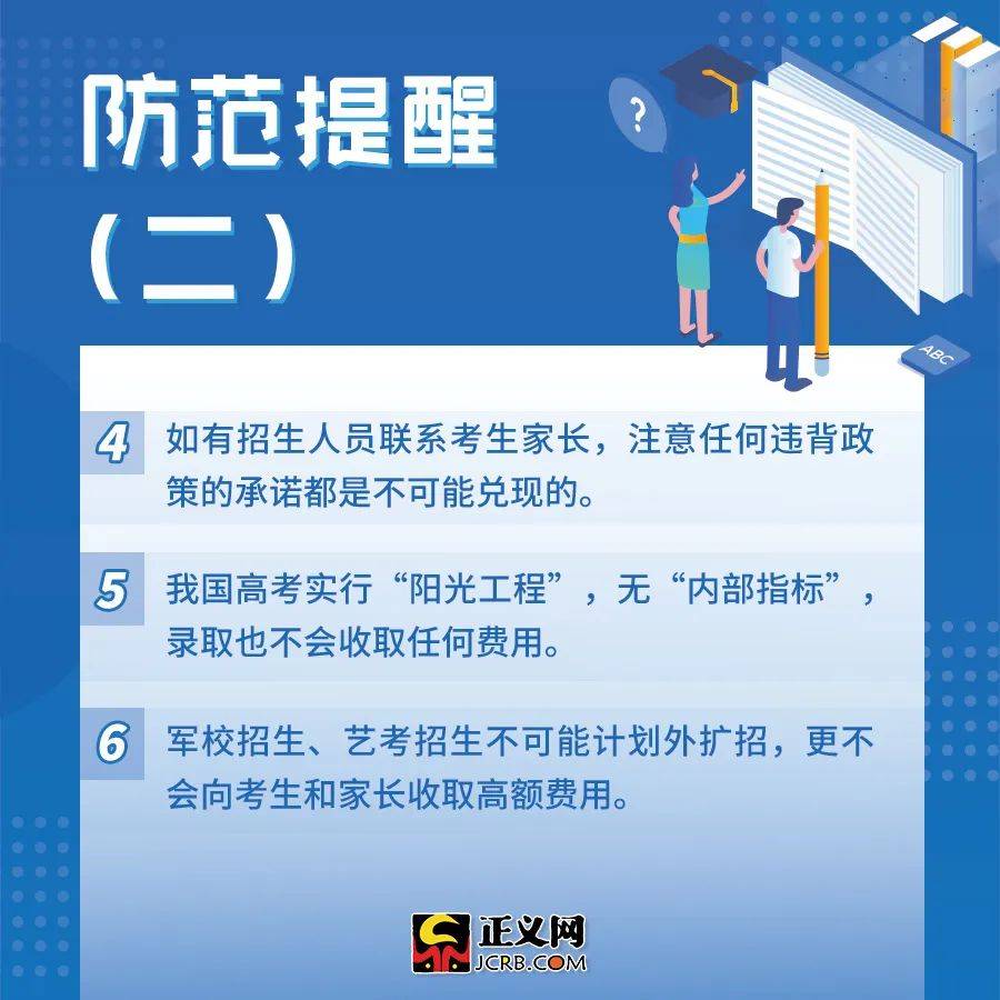 王蓉蓉|@高考考生，查分后报志愿，这份避坑指南请收好！