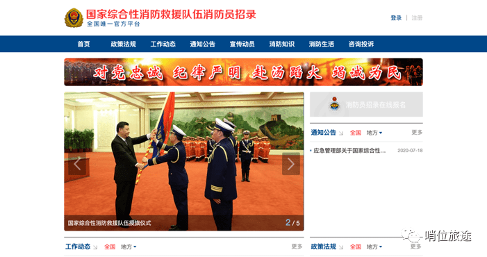 在线|消防员招录报名在线操作指南