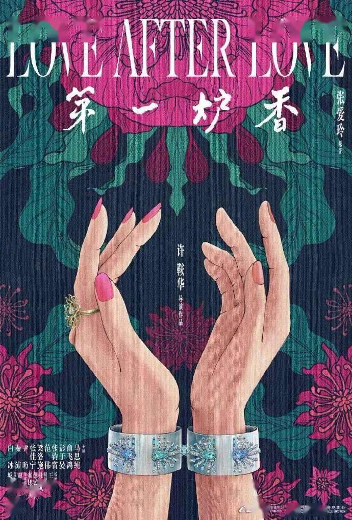 《又见奈良》发布海报