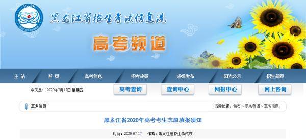 黑龙江省|今日9时起，黑龙江省高考生第一次填报志愿！填报啥？咋操作？注意这些事......