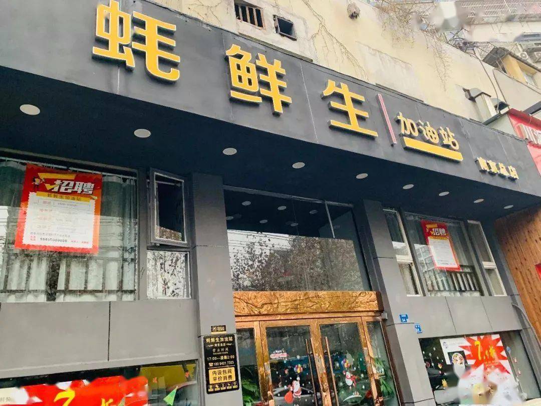 蚝鲜生加油站 想吃海鲜,一定要来蚝鲜生  他家以 大号生蚝为特色