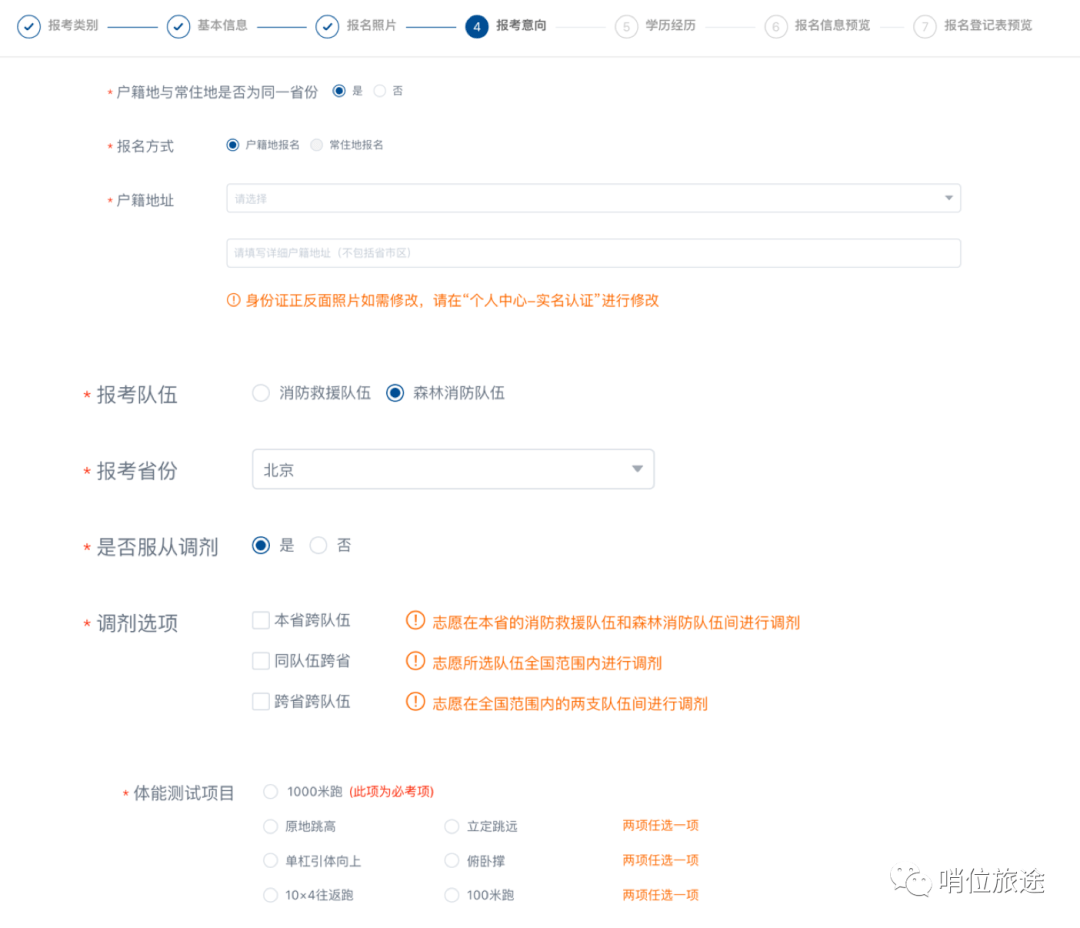 在线|消防员招录报名在线操作指南