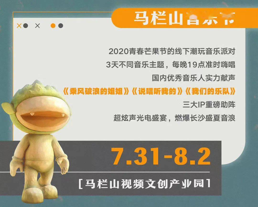 入选名单青春芒果节音乐节暑假志愿者招募活动