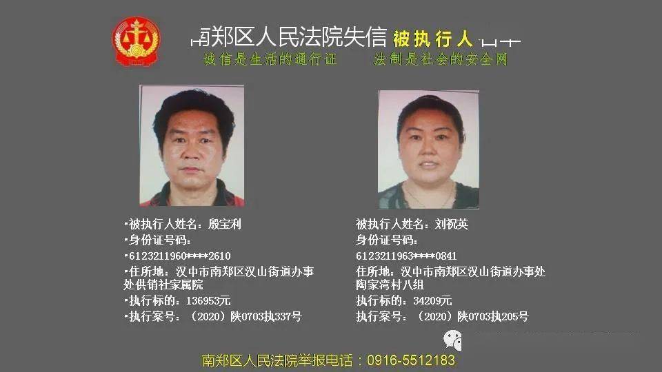 汉中实名曝光一批失信被执行人!_南郑