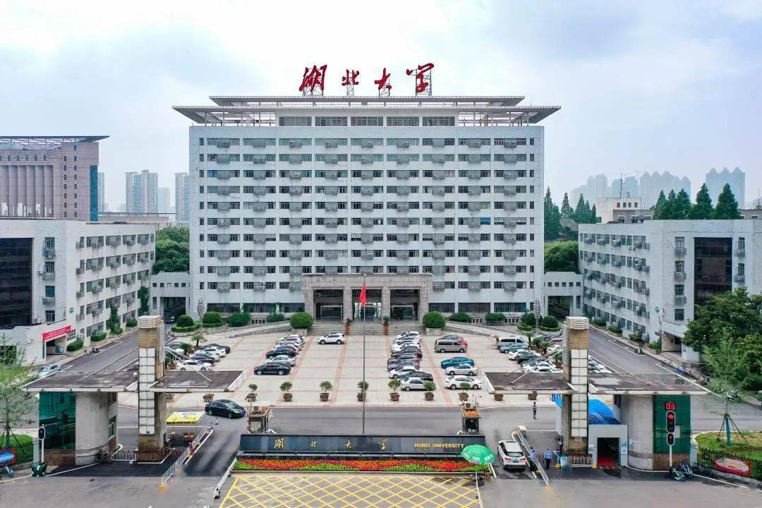 什么是湖北大学?