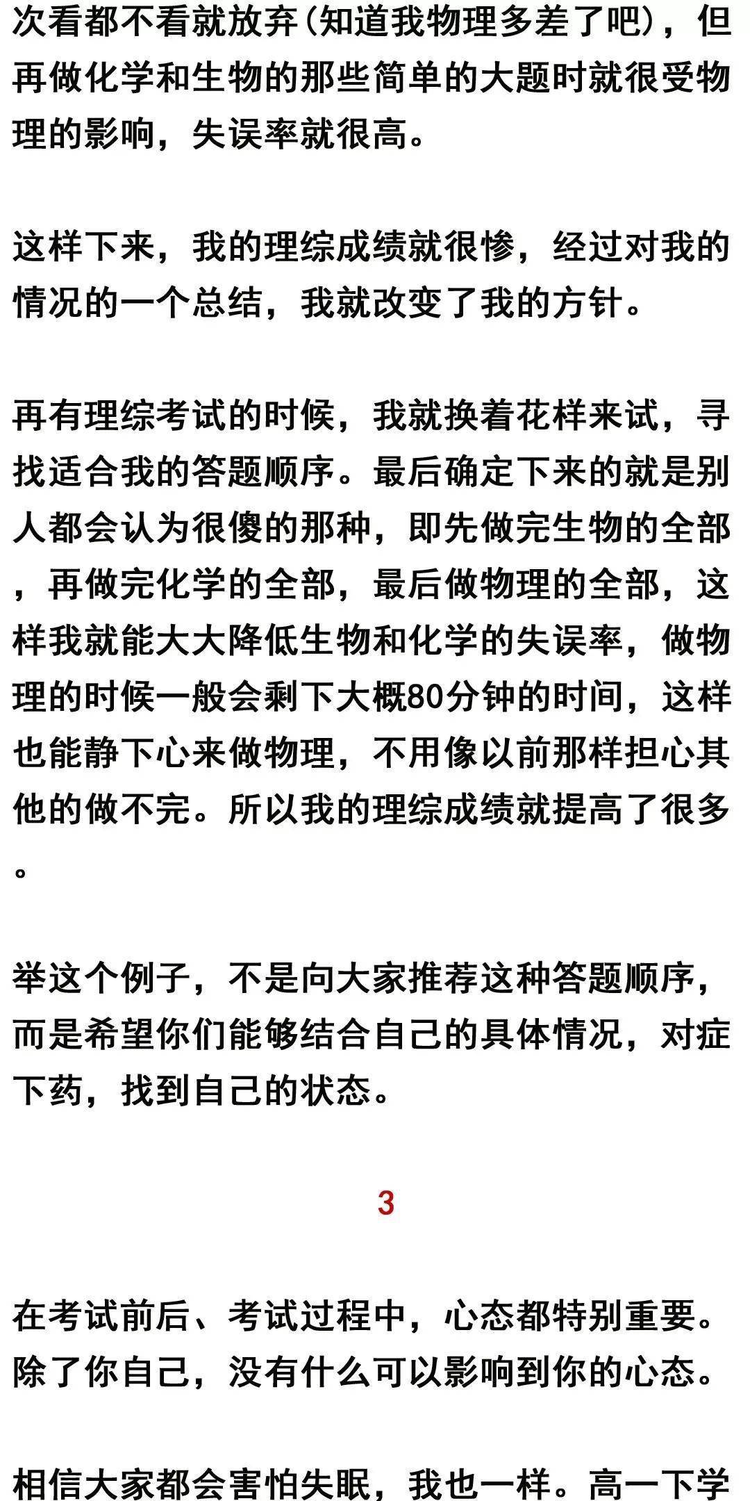 含泪分享:如果早知道这些,我可能不会失败,高中党必看