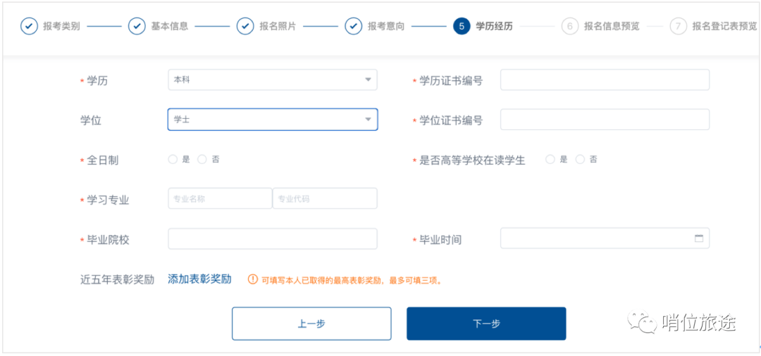 在线|消防员招录报名在线操作指南