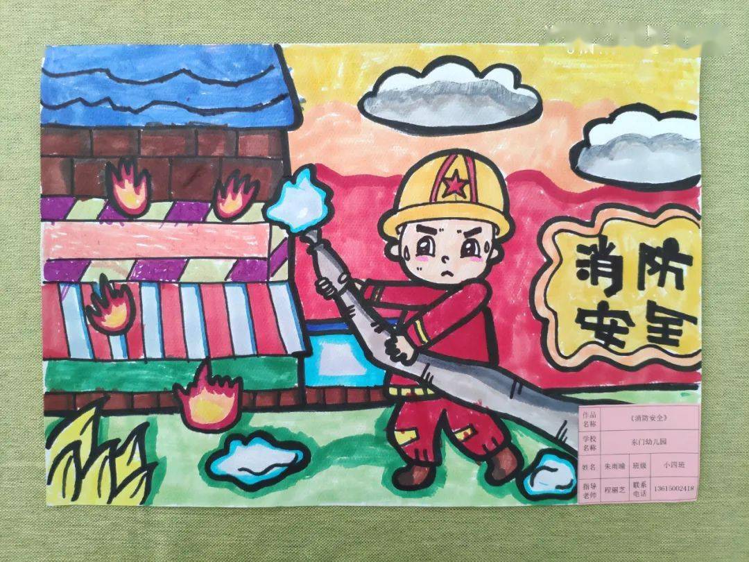关注消防安全 提升防灾意识——永泰县东门幼儿园开展消防绘画作品与
