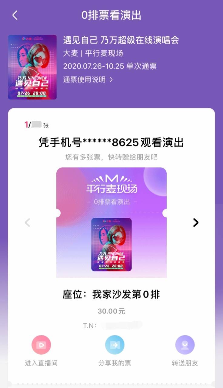 演出|大麦8.0上线新增演出在线观看功能