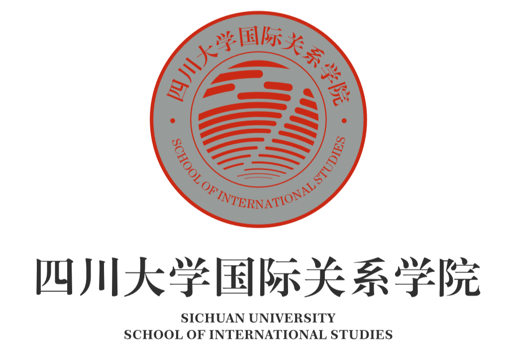 学在川大知你所院国际关系学院