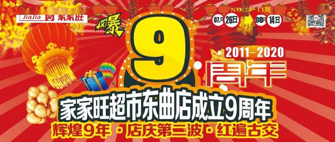 古交:又一波惠民活动来袭!家家旺超市东曲店成立9周年店庆第二波