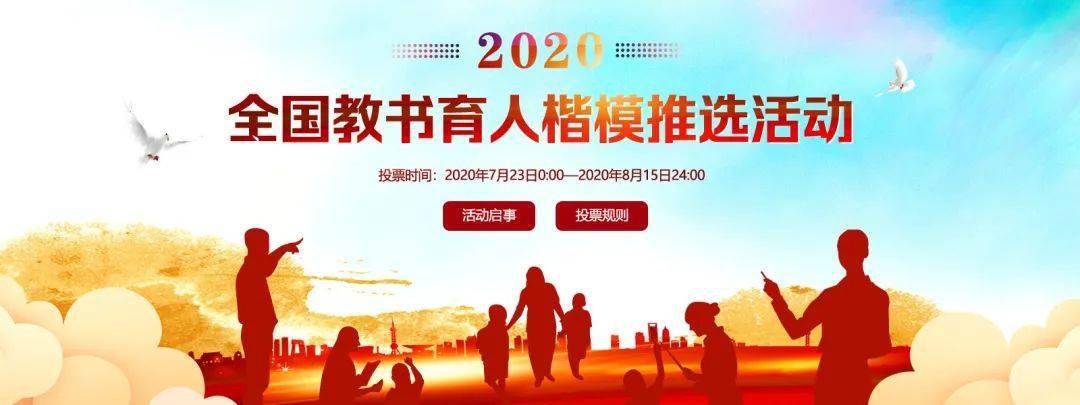 福建2位教师入围2020年度全国教书育人楷模候选人!