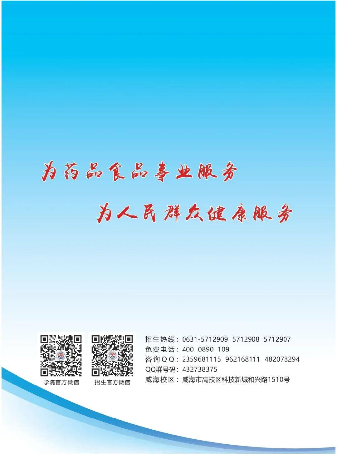 药品|出分了！药食职院“拍了拍”你，招生简章出炉了！