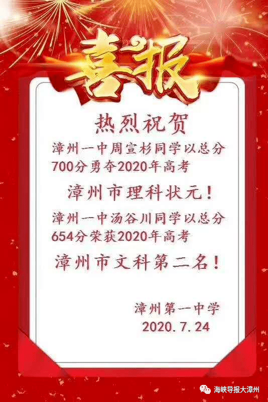 2020漳州市高考最新_福建省漳州第一中学2020年高考部分高校录取光荣榜