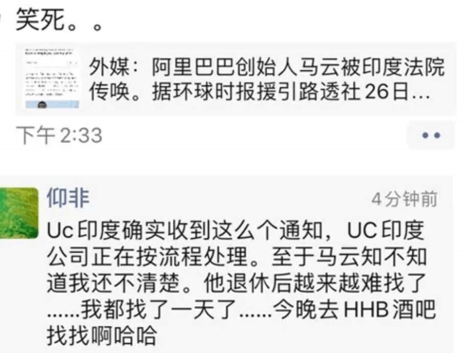 马云|马云被印度法院传唤?上热搜，最新消息来了