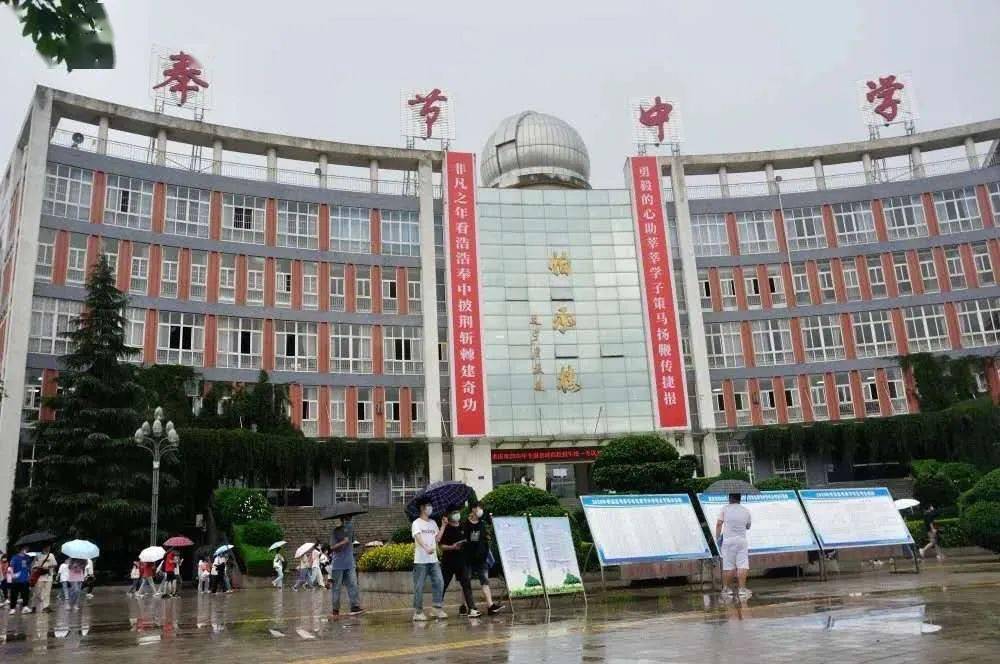 奉节中学喜报