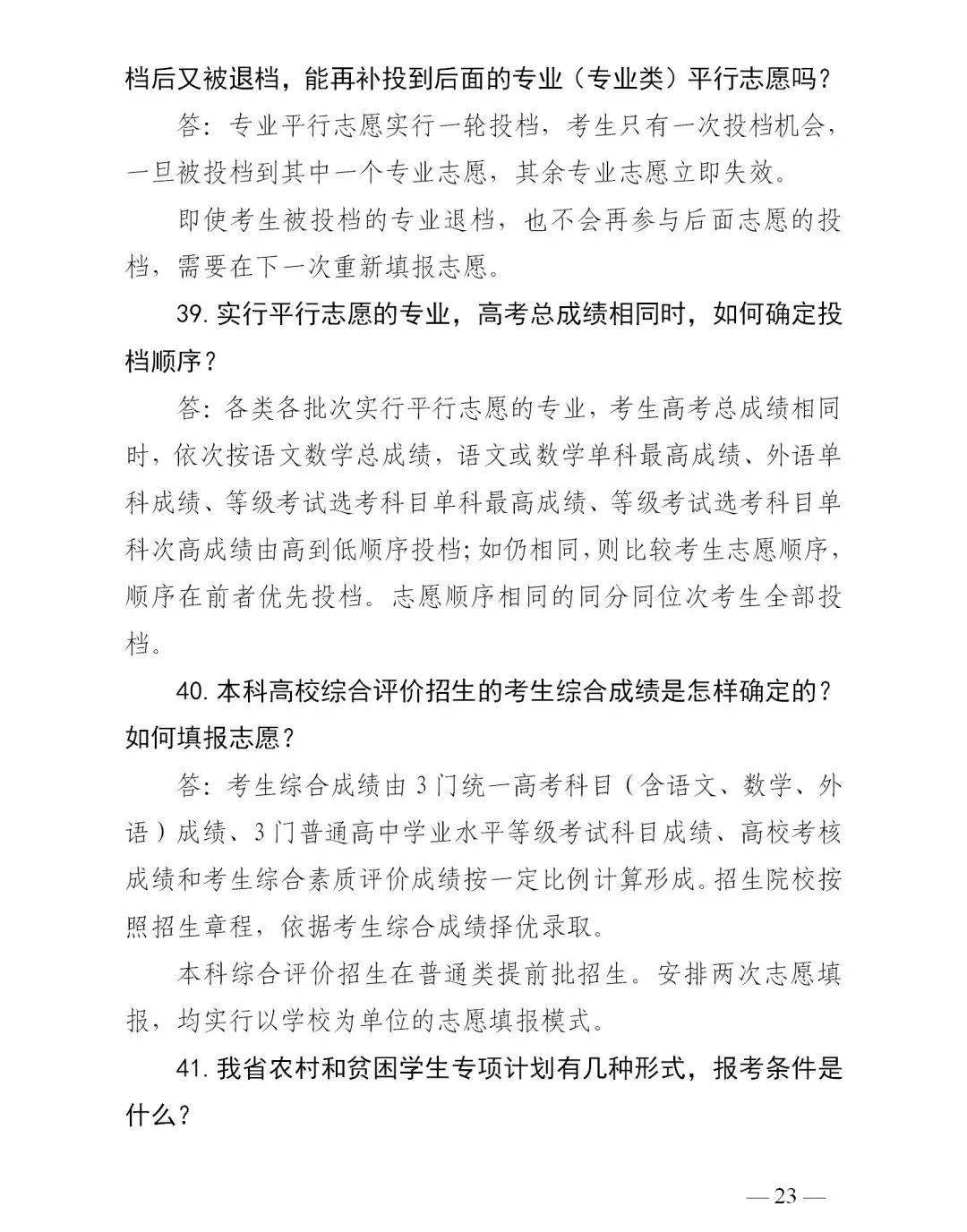 成绩|转扩！山东高考成绩今日发布！成绩查询、录取工作进程表、志愿填报看这里！