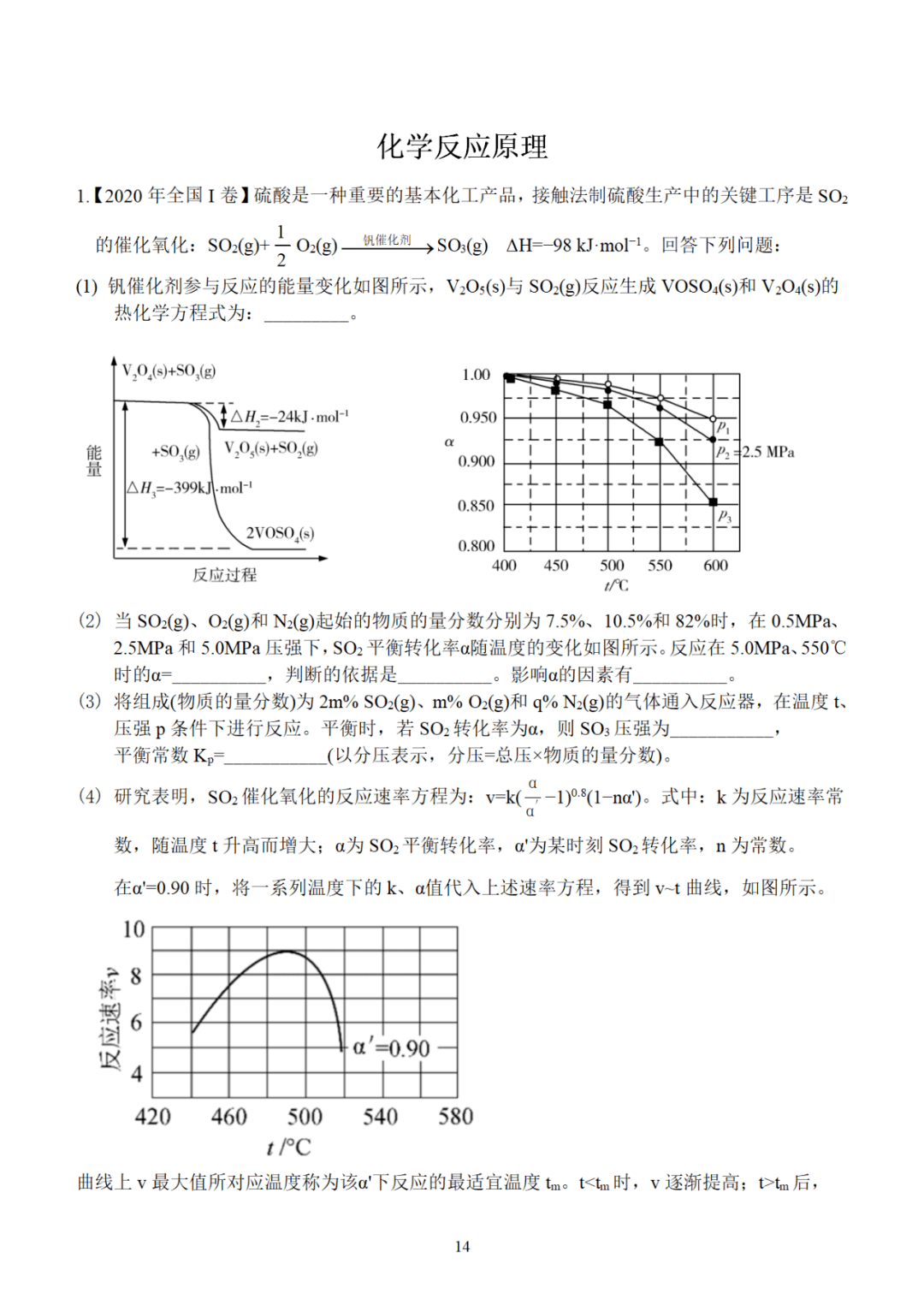 2020高考全国卷化学试题分类汇编(含答案可下载)