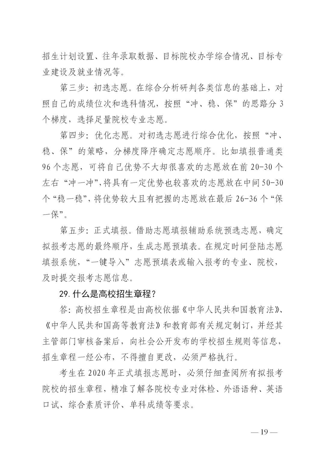 成绩|转扩！山东高考成绩今日发布！成绩查询、录取工作进程表、志愿填报看这里！