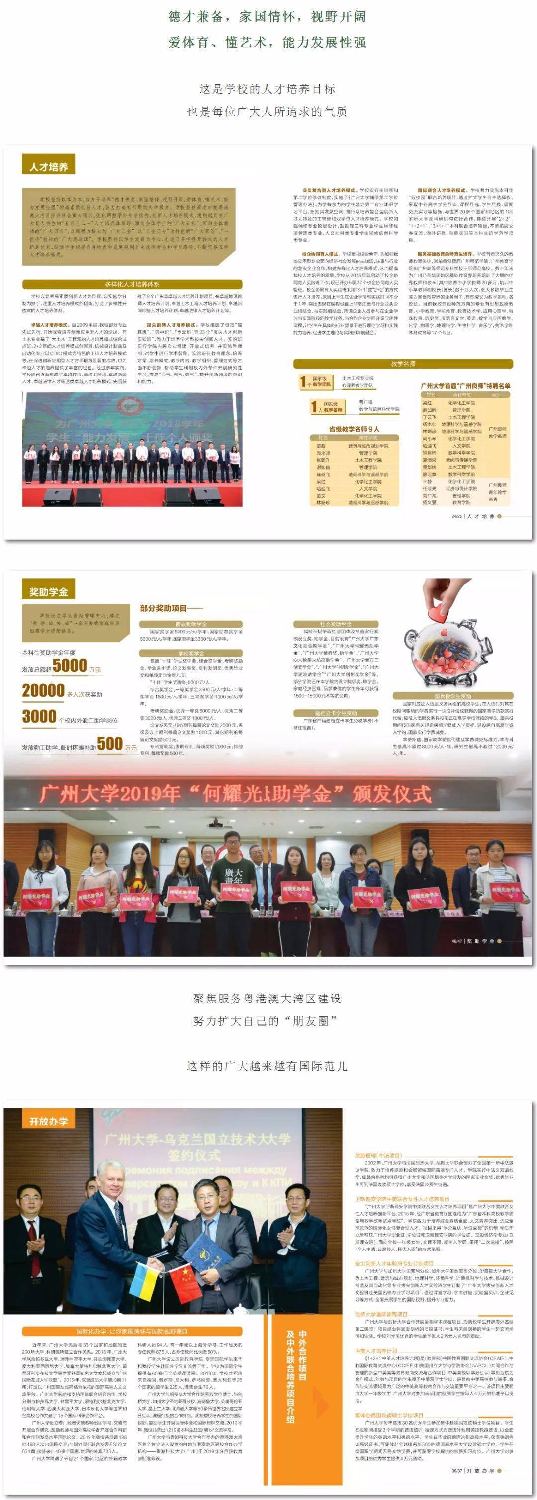 办学|2020招生指南来啦！报考广大看这一本就够了