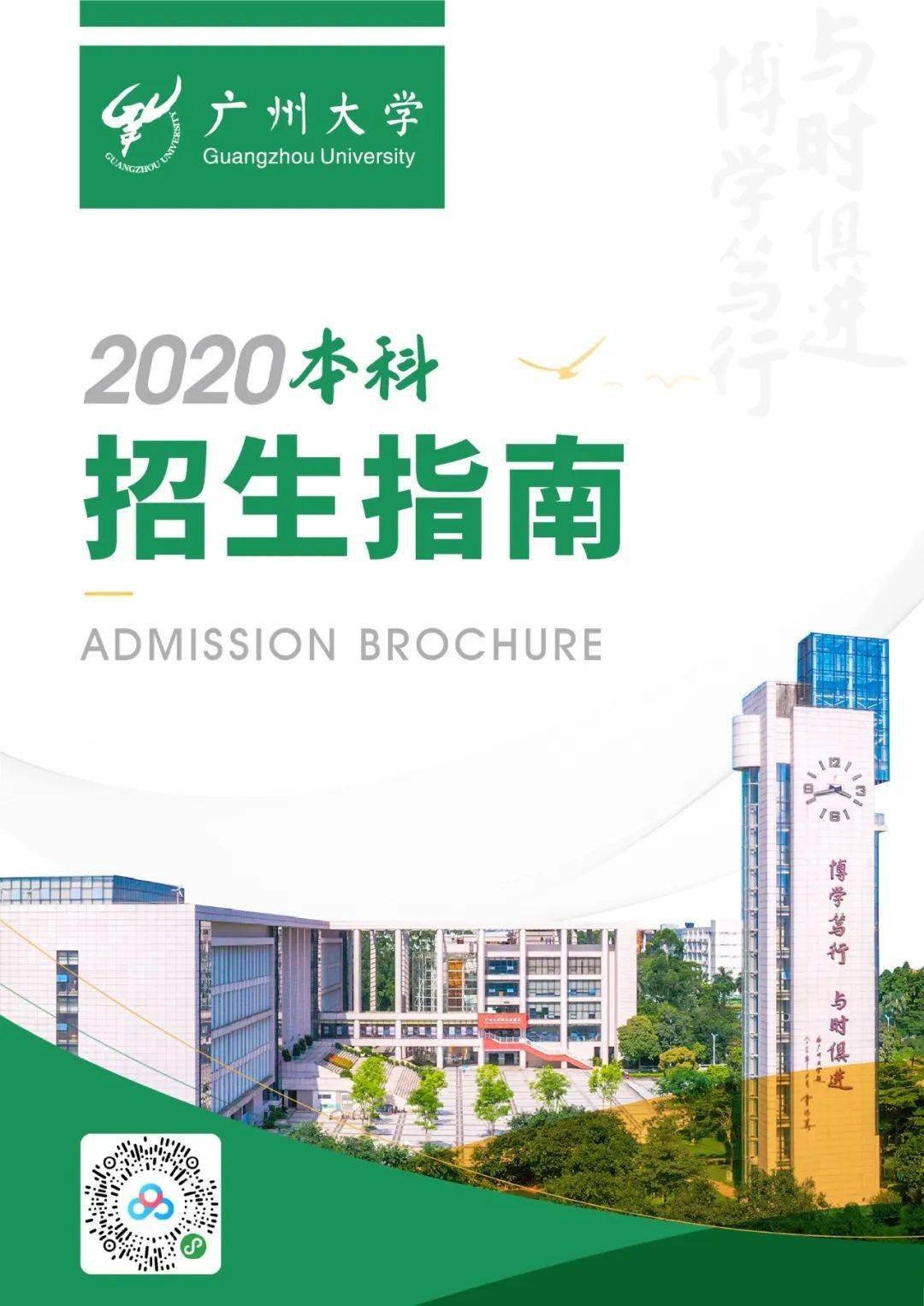 办学|2020招生指南来啦！报考广大看这一本就够了