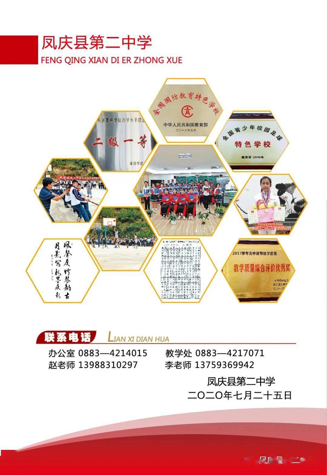 凤庆县第二中学2020年招生简章