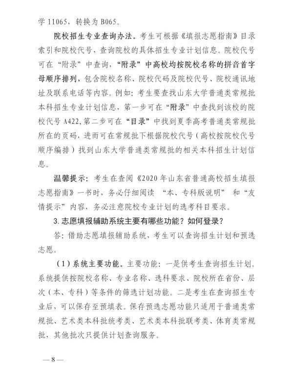 成绩|山东高考成绩今日发布！成绩查询、录取工作进程表、志愿填报看这里！