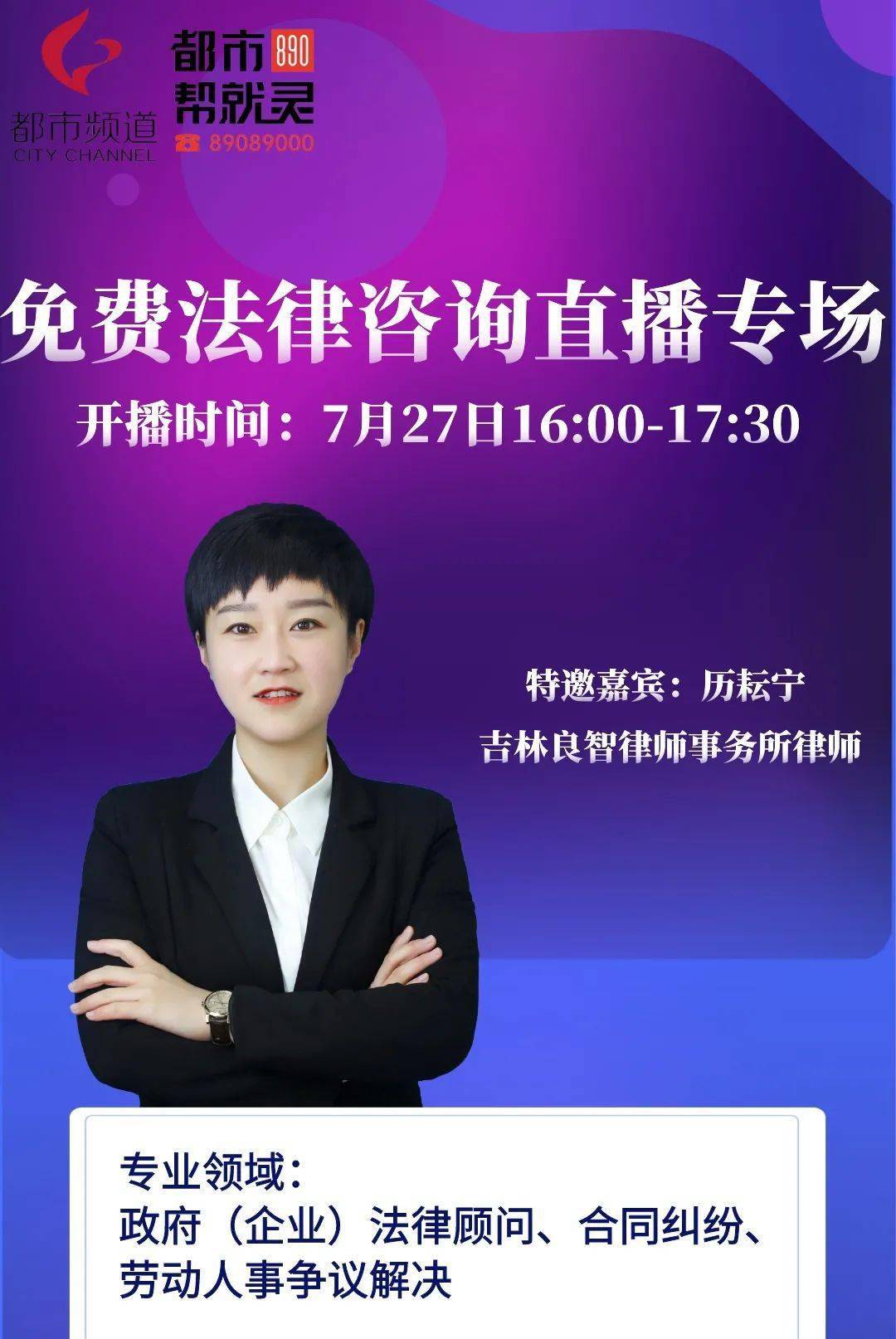 16:00公益直播:周全携知名律师免费为您答难题!