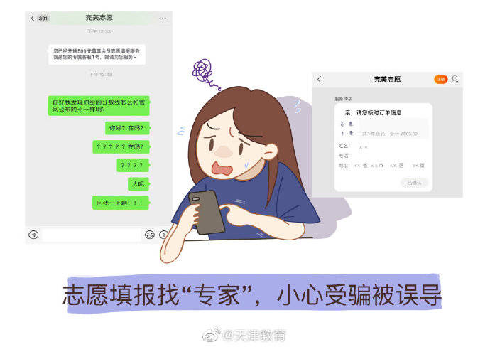 诈骗|教育、公安部门提醒：警惕高考招录5大“陷阱” | 安全公开课