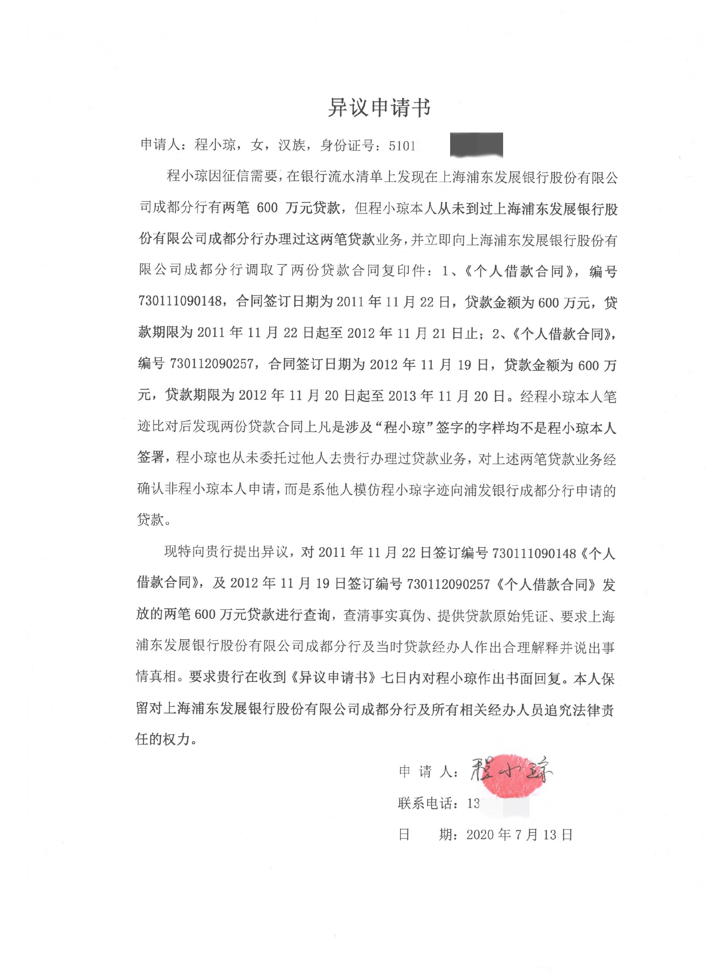 南都|查征信发现名下有1200万贷款记录，浦发银行成都分行：正调查