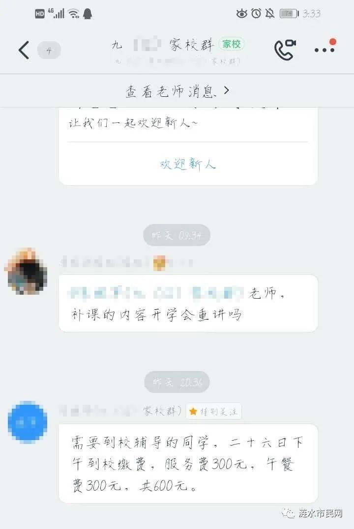 j9九游真人游戏第一品牌-
涉嫌违规补课！涟水一学校补课收“