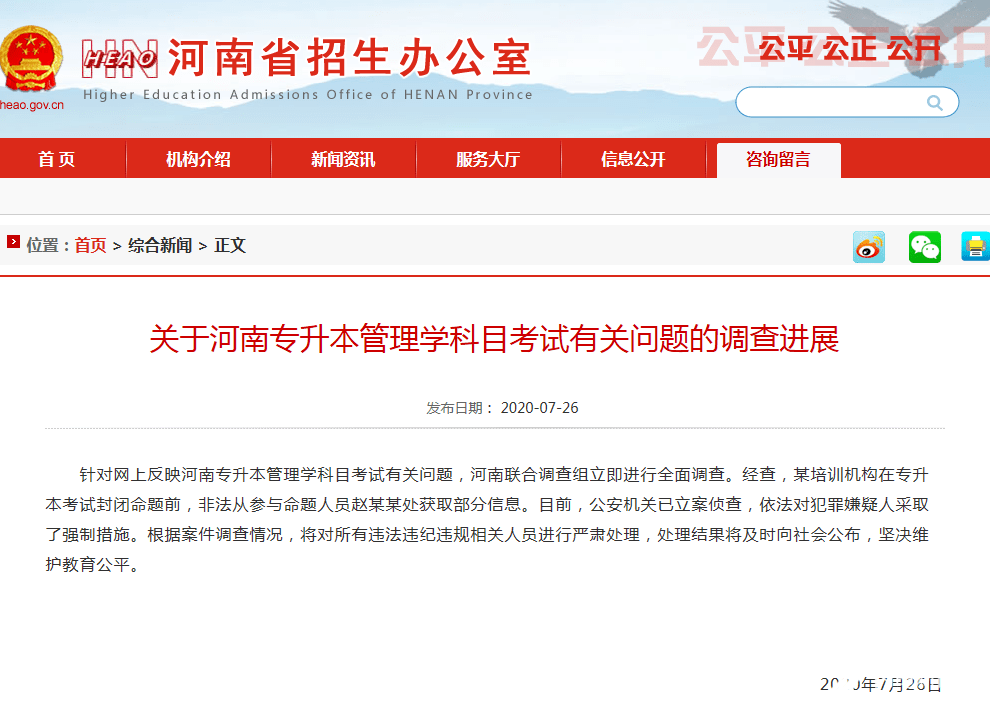 违规|河南通报考试违规查处情况：发现高考全国统考违规34人，专升本违规16人