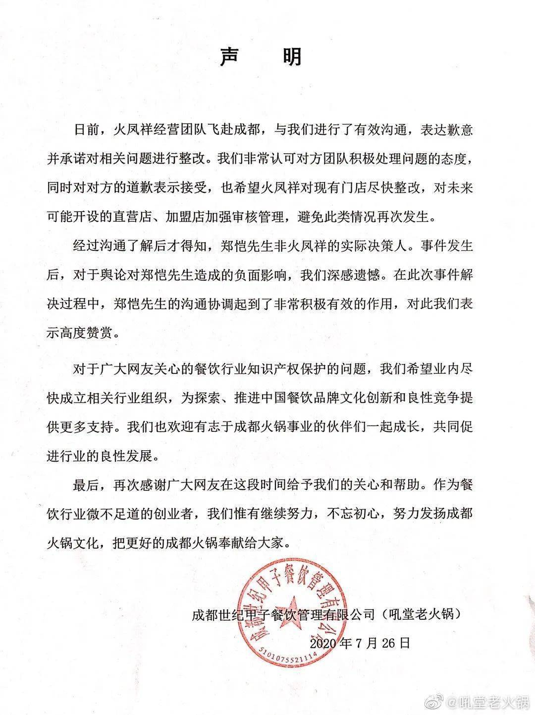 郑恺|“郑恺火锅店抄袭”事件，有最终结果了！