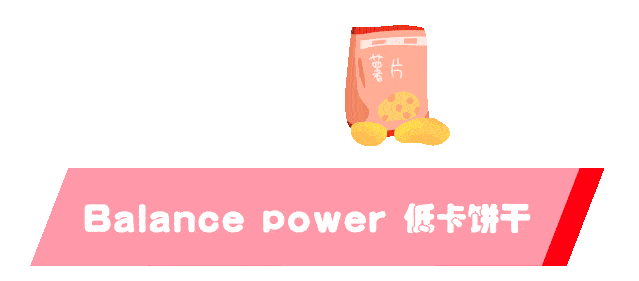 饼干|好吃又不长肉！藏起来，别被老板发现了！办公室必备低卡小零食