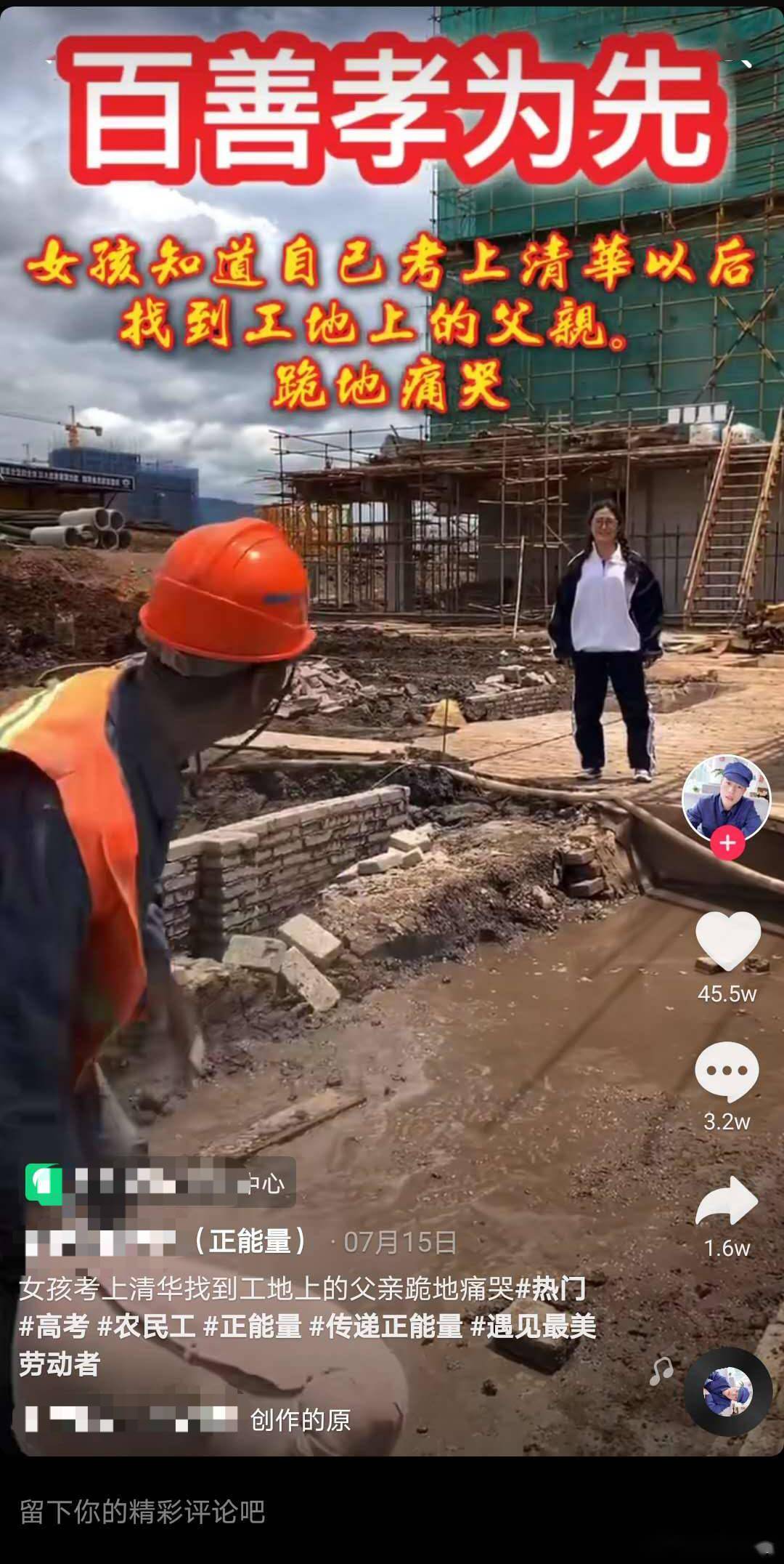 媒体|有一种“毒流量”，叫“女孩考上清华跪谢爸爸”是摆拍